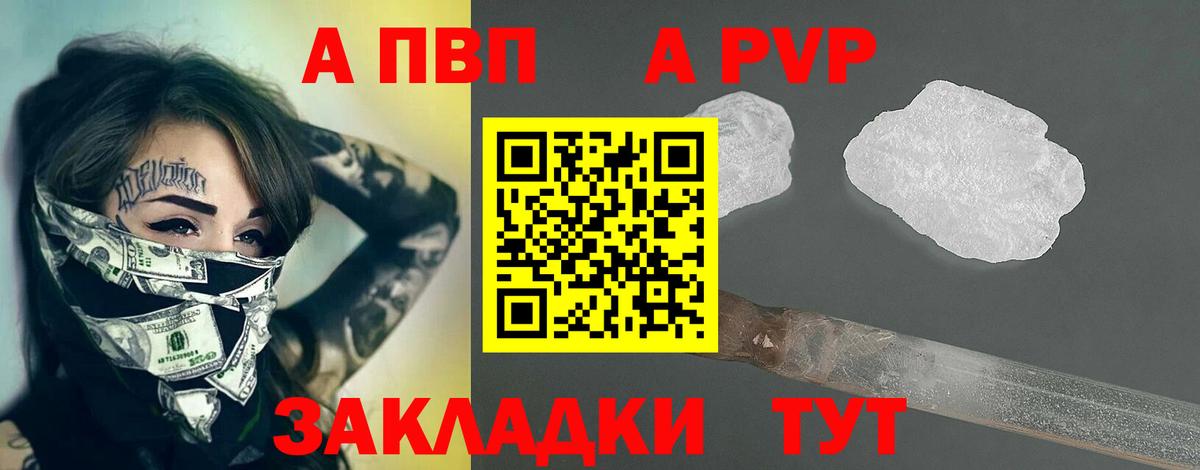 A PVP крисы CK  А ПВП  купить закладку  Alfa_PVP СК КРИС  Бахчисарай  Вход с VPN  A PVP крисы CK 