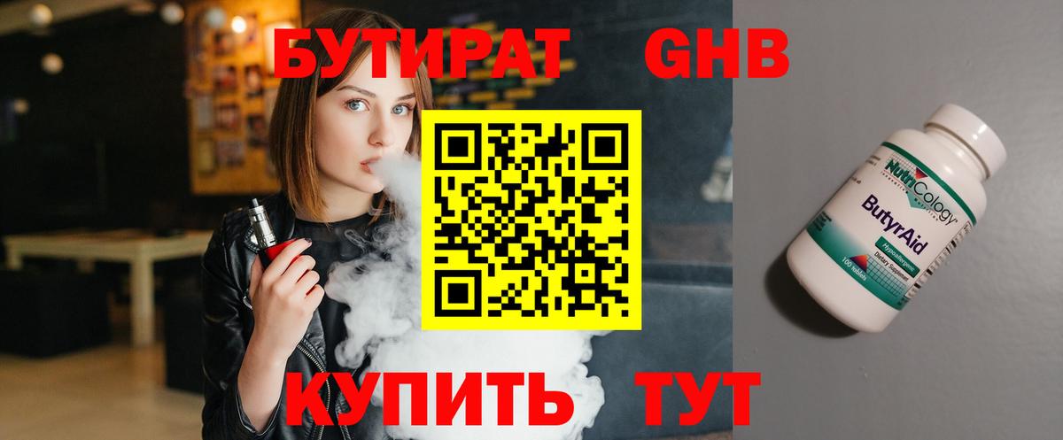 БУТИРАТ GHB Бахчисарай