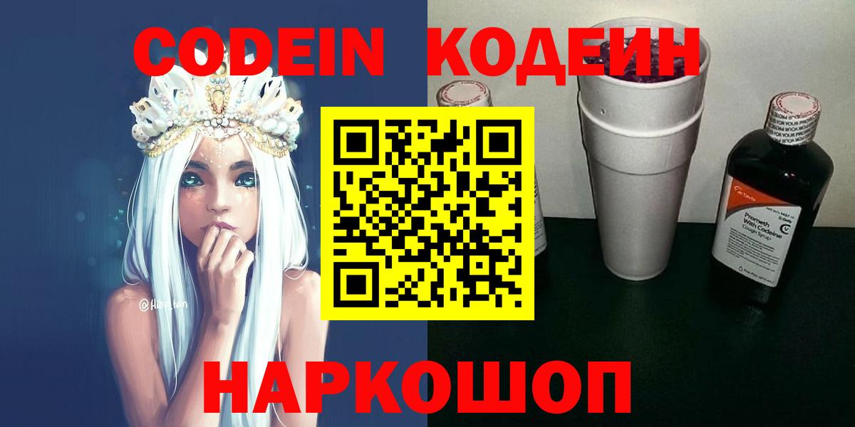 Бахчисарай  Codein напиток Lean (лин)  Вход с VPN  Codein напиток Lean (лин) 