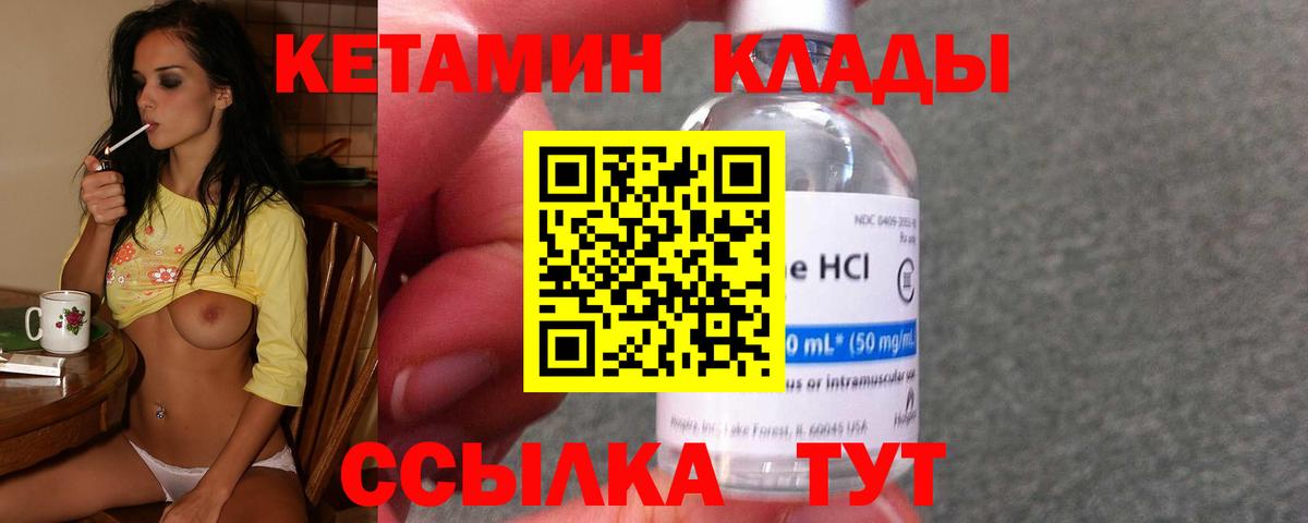 Кетамин VHQ Бахчисарай