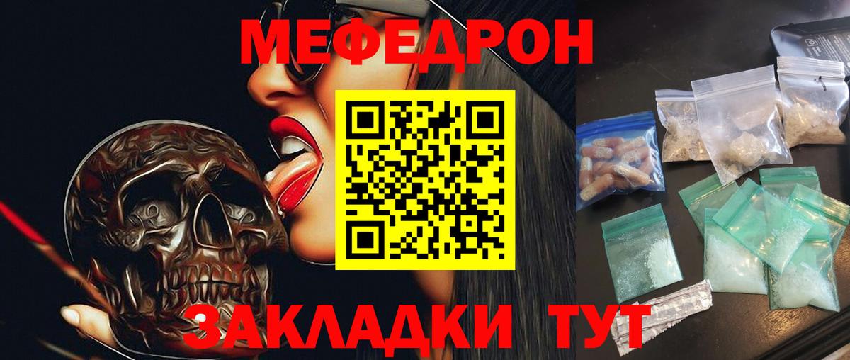 Мефедрон  Меф кристаллы  МЯУ-МЯУ  Мефедрон кристаллы  Вход с VPN  Бахчисарай 
