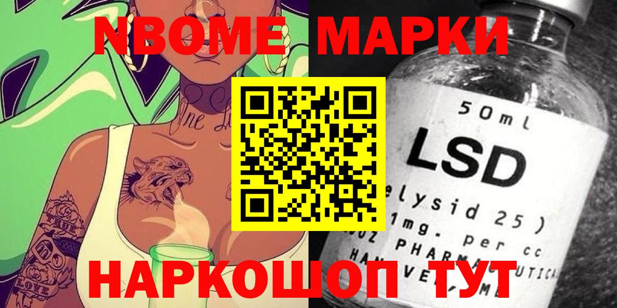 Марки NBOMe 1,8мг Бахчисарай